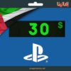 بطاقة بلايستيشن اماراتي  30 $