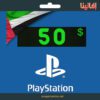 بطاقة بلايستيشن اماراتي 50 $