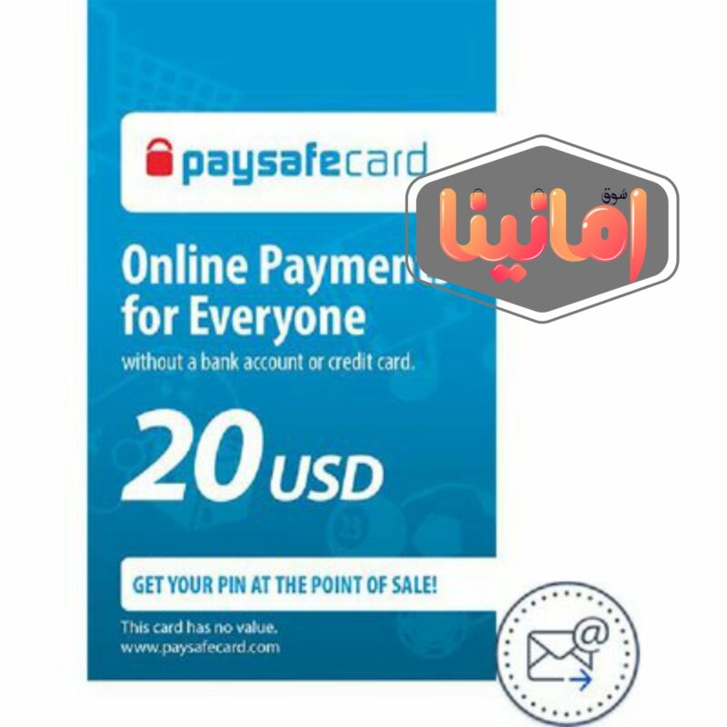 كارد PaySafeCard بقيمة 20 دولار