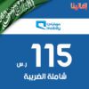 رصيد موبايلي  بقيمة - 115 ريال شاملة الضريبية