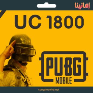 ببجي 1500شدة +300 مجاناً بطاقة  25 دولار