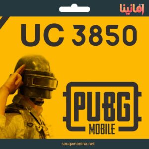 ببجي 3000 شدة +850مجاناً 50 دولار