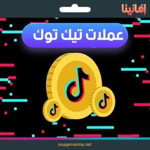 شحن عملات "كوينز" تيك توك